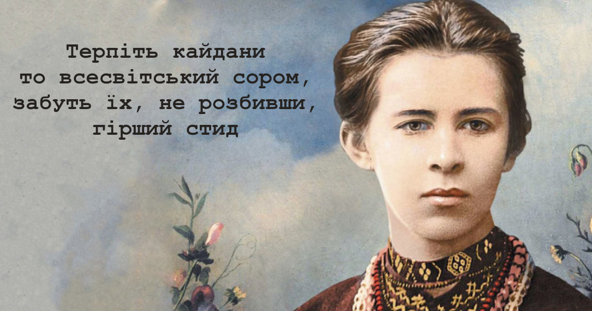 Цитати Лесі Українки: найкращі крилаті вислови про мову, Україну, любов і життя