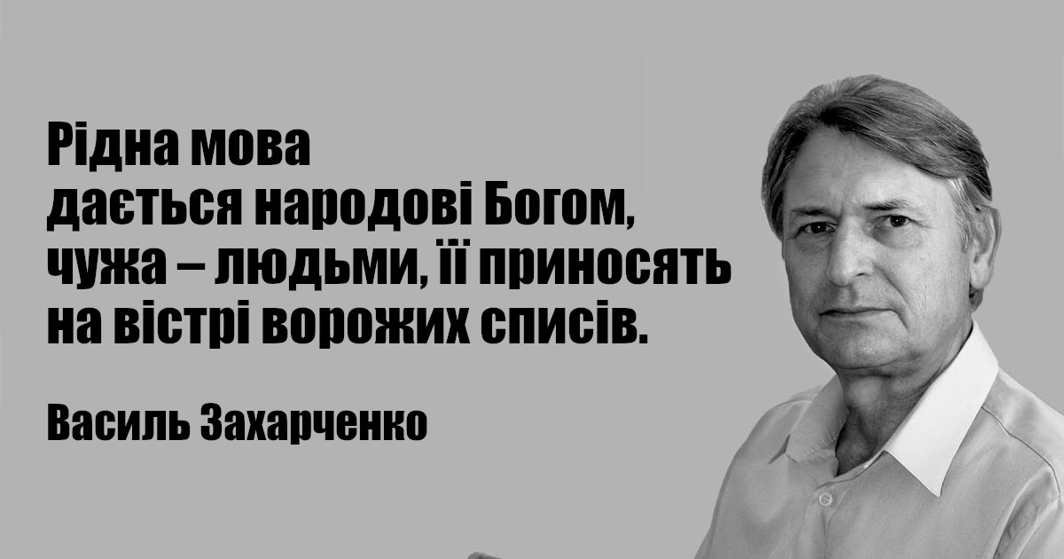 Цитати українських письменників про мову